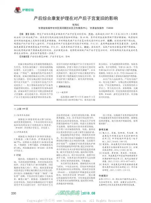 产后综合康复护理在对产后子宫复旧的影响