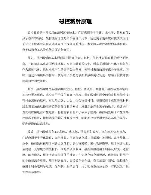 磁控溅射原理