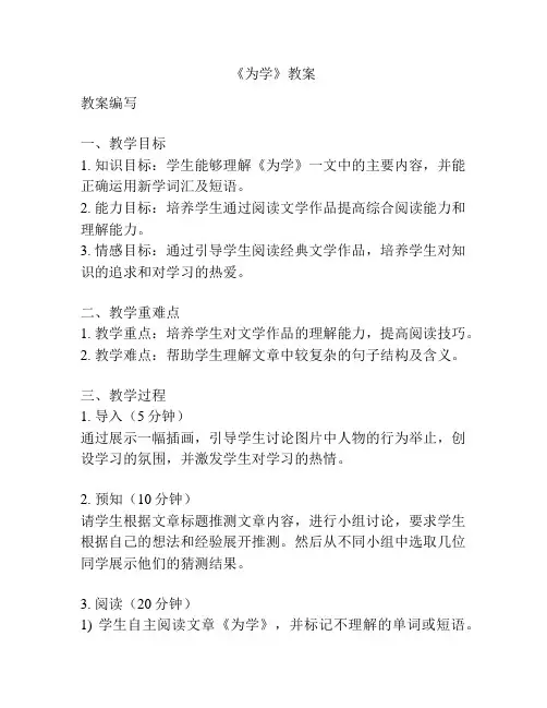 《为学》教案