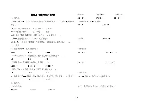 最新人教版三年级下册数学第二单元测试卷及答案共2套