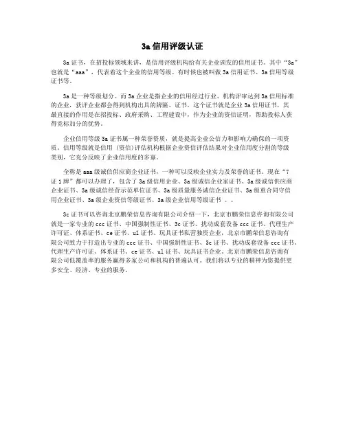 3a信用评级认证
