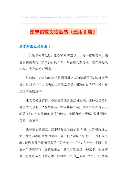 汪曾祺散文读后感(通用8篇)