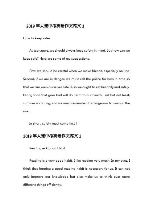 2019年大连中考英语作文范文