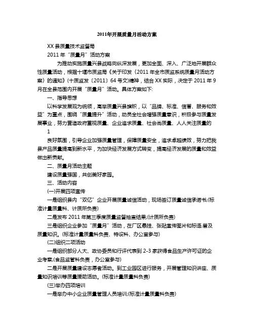 开展质量活动方案
