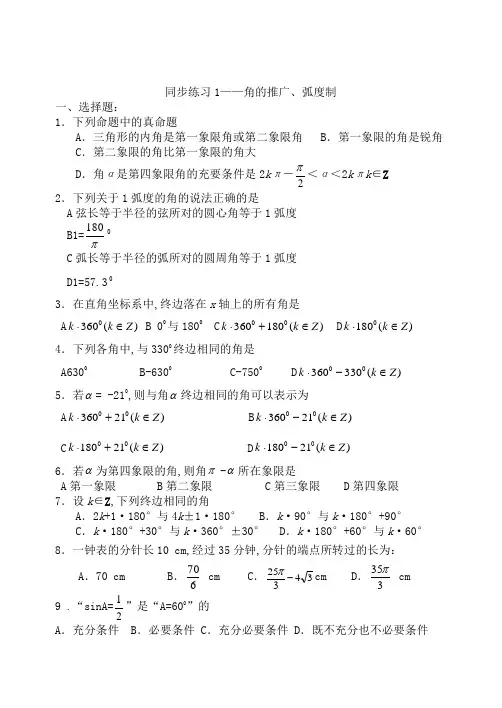 职高三角函数同步练习