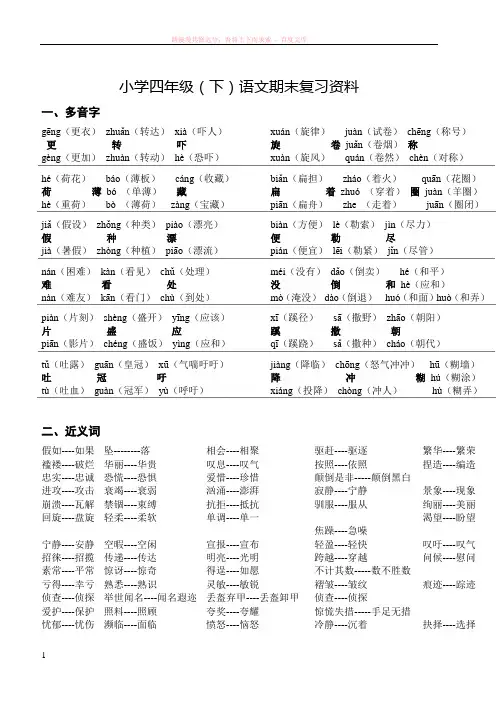 小学四年级(下)语文期末复习资料 (1)