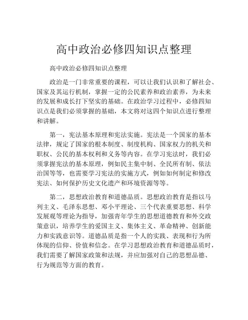 高中政治必修四知识点整理