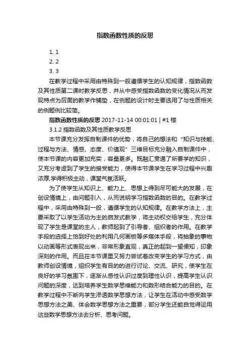 指数函数性质的反思