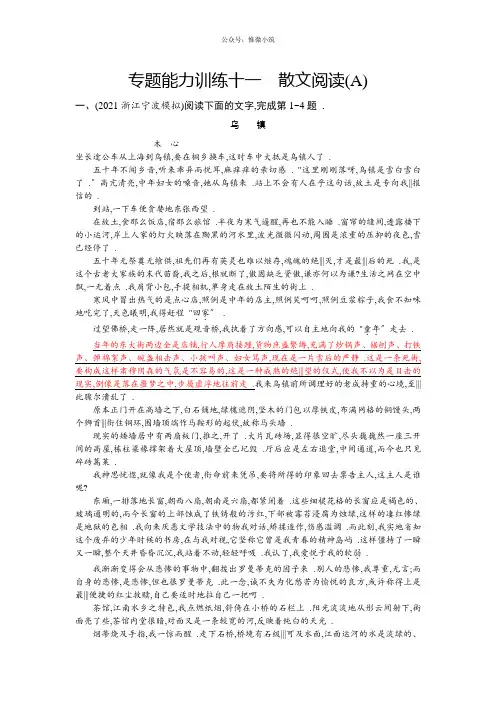 浙江省高考语文(新课标)2轮专题复习专题能力训练：11Word版含答案
