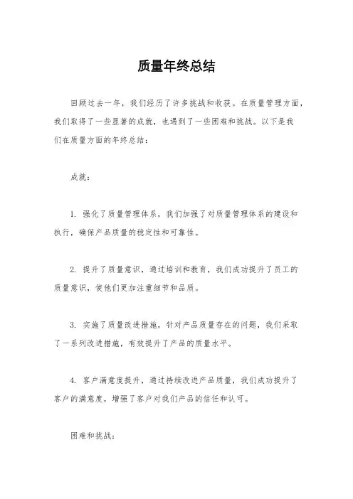 质量年终总结