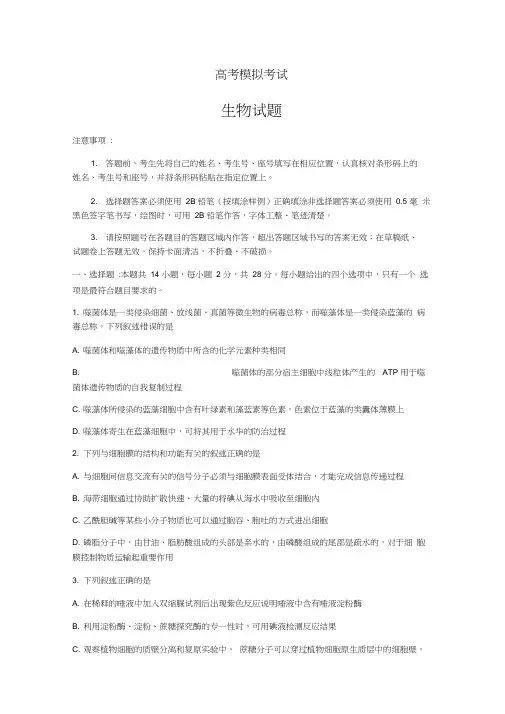 【word版可编辑】山东省济南市2020届高三5月高考模拟(二模)生物试题
