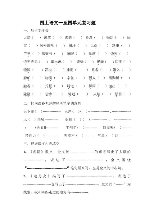 部编版四年级上册字词知识基础过关题