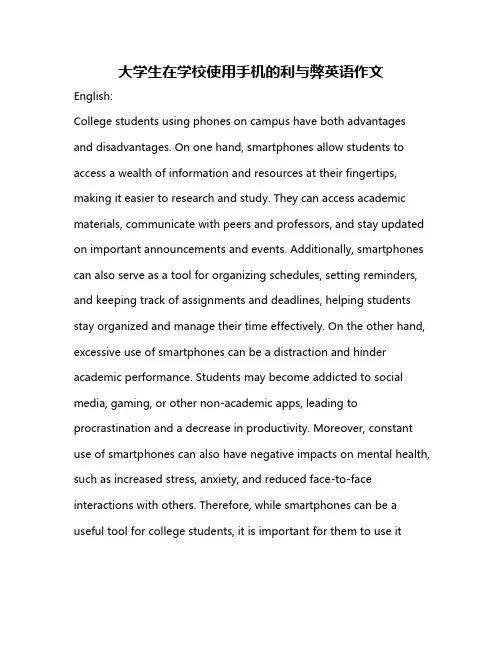 大学生在学校使用手机的利与弊英语作文