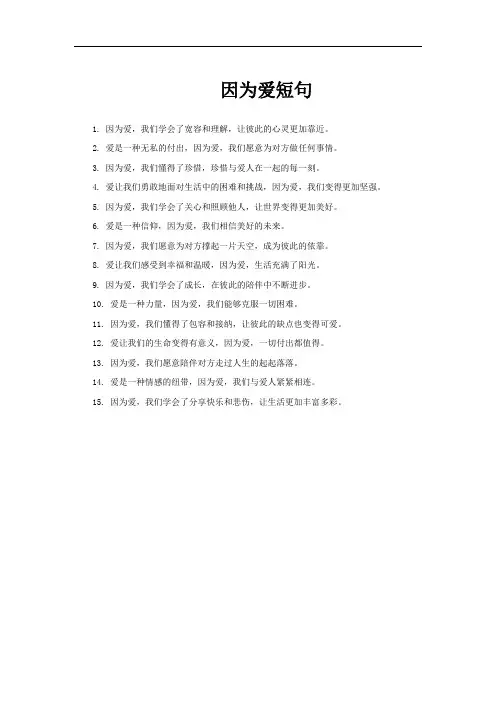 因为爱短句