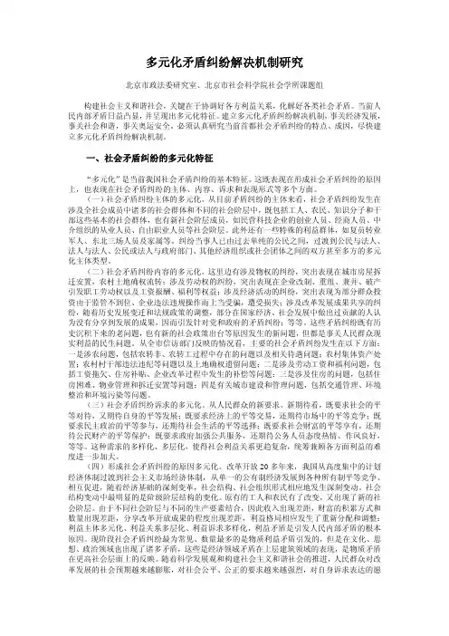 71-多元化矛盾纠纷解决机制研究