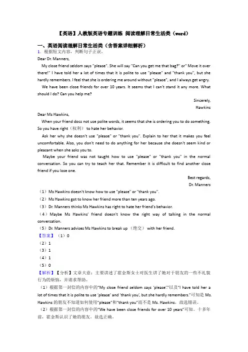 【英语】人教版英语专题训练 初中英语阅读理解日常生活类(word)