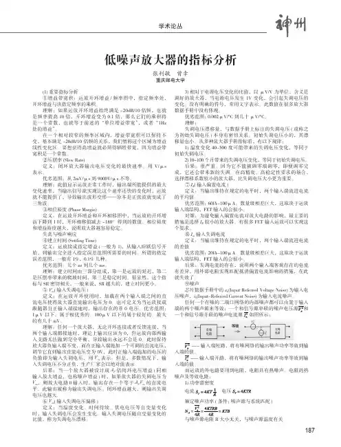 低噪声放大器的指标分析