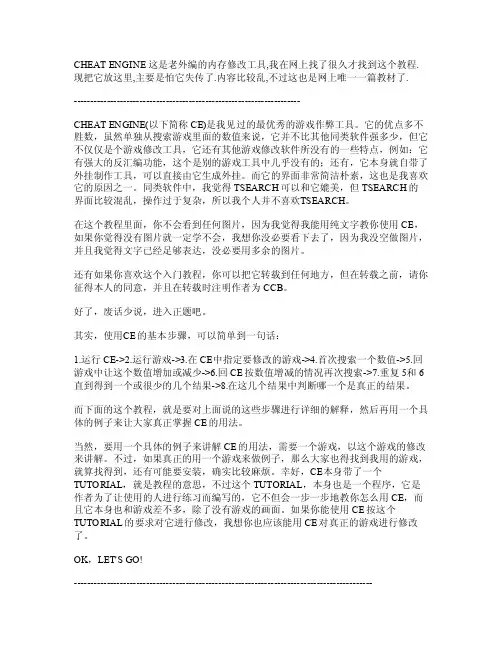 cheatengine教程