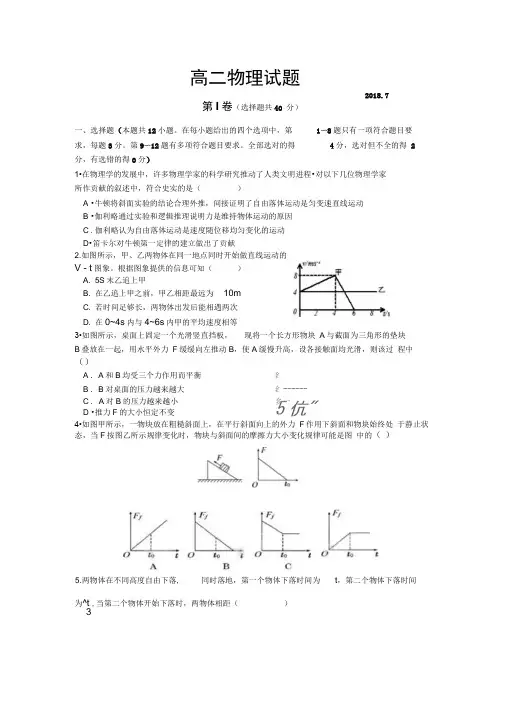 2017-2018学年高二下学期期末考试物理试题含答案