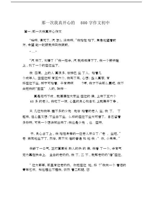 那一次我真开心的800字作文初中.doc