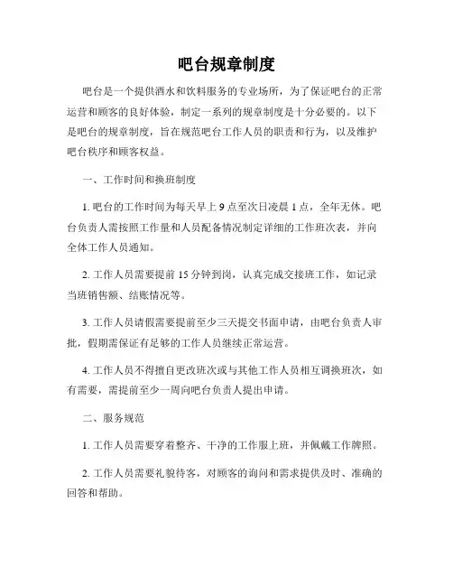 吧台规章制度