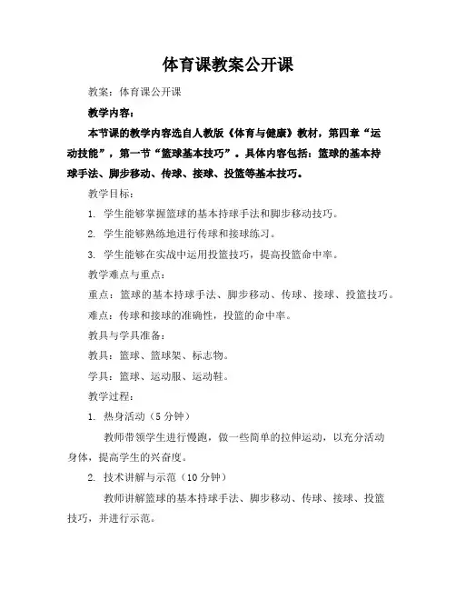 体育课教案公开课