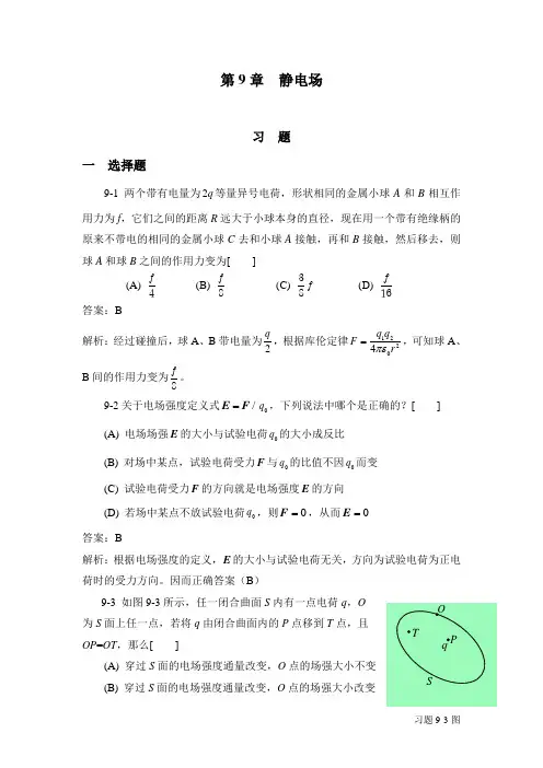 《大学物理学》(袁艳红主编)下册课后习题答案