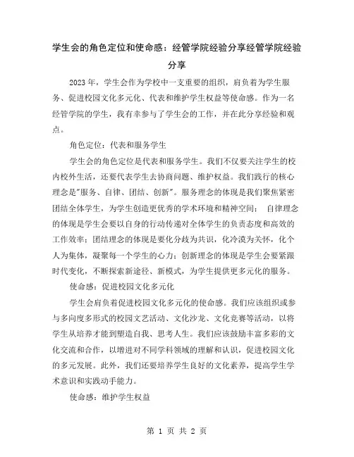 学生会的角色定位和使命感：经管学院经验分享