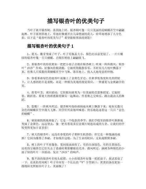 描写银杏叶的优美句子