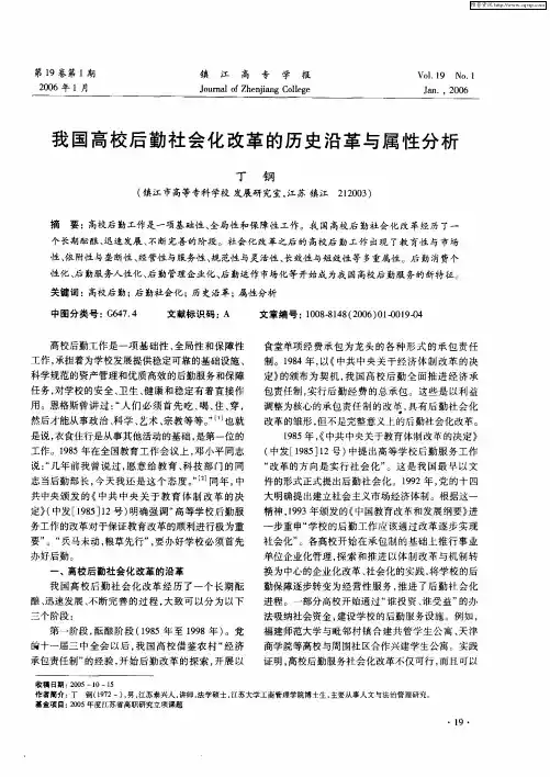 我国高校后勤社会化改革的历史沿革与属性分析