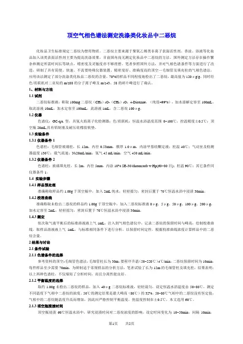 化妆品中二恶烷