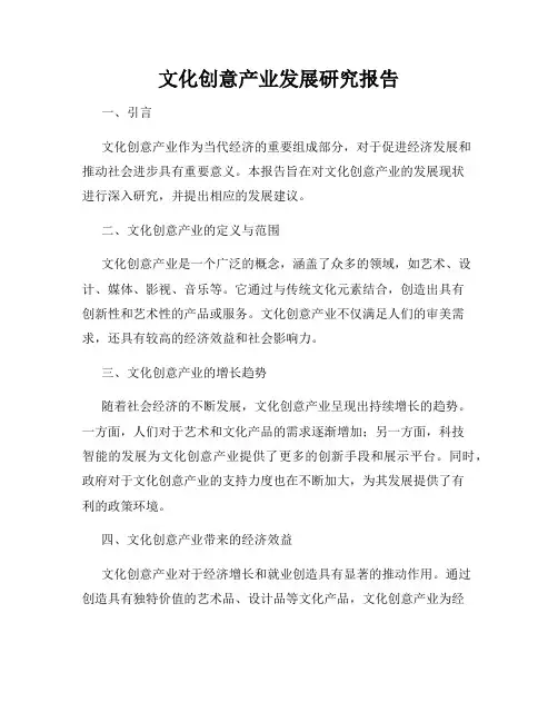 文化创意产业发展研究报告