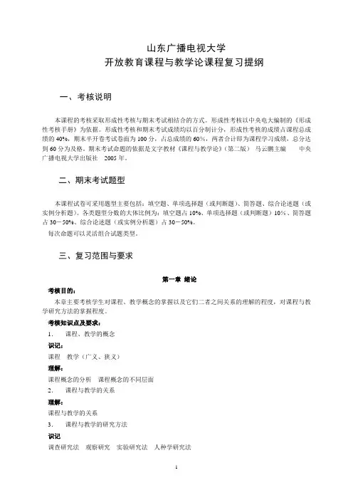课程与教学论期末复习提纲