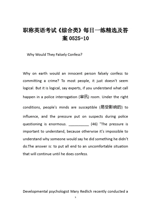 职称英语考试《综合类》每日一练精选及答案0525-10