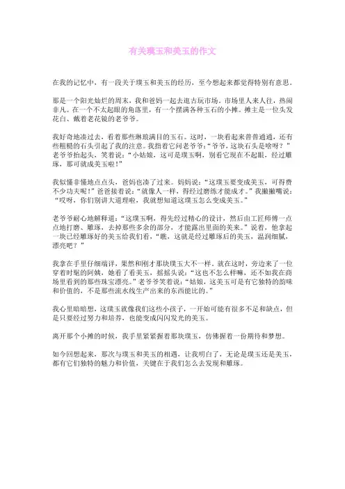 有关璞玉和美玉的作文
