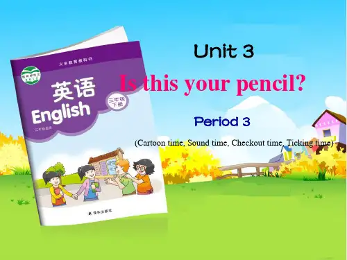三年级下册英语精品ppt-Unit3 Is this your pencil？_译林版(三起) (2