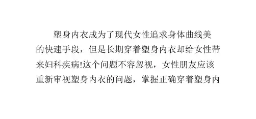 用塑身内衣减肥需掌握正确穿法