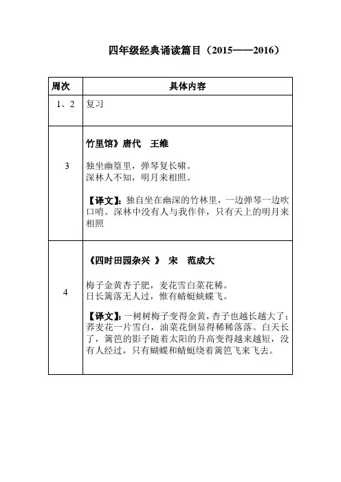 四年级经典诵读内容
