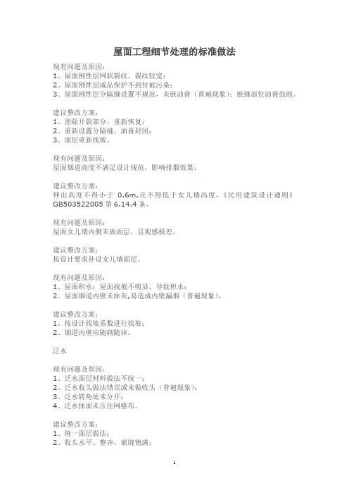 屋面工程细节处理的标准做法