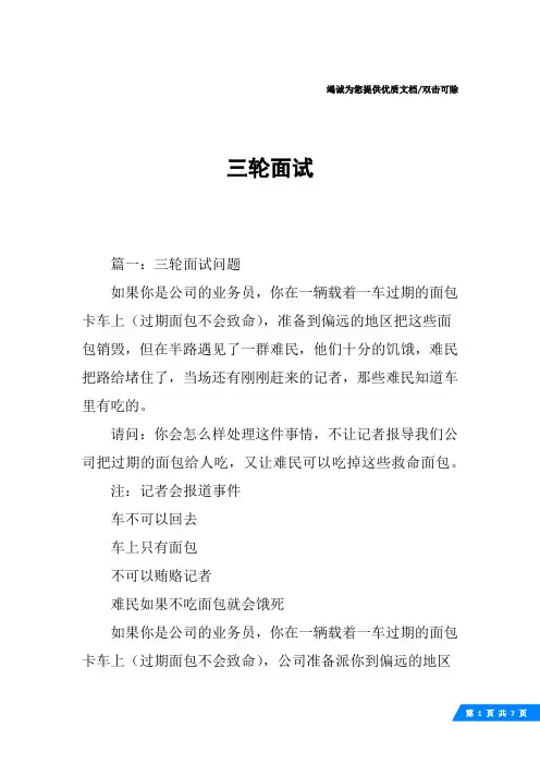 三轮面试