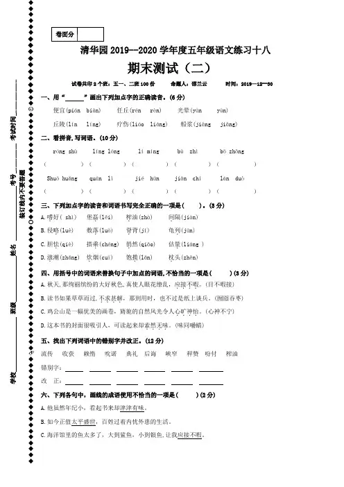 五年级上册语文试题-练习十八 2019-2020学年河南省获嘉县清华园学校 人教部编版