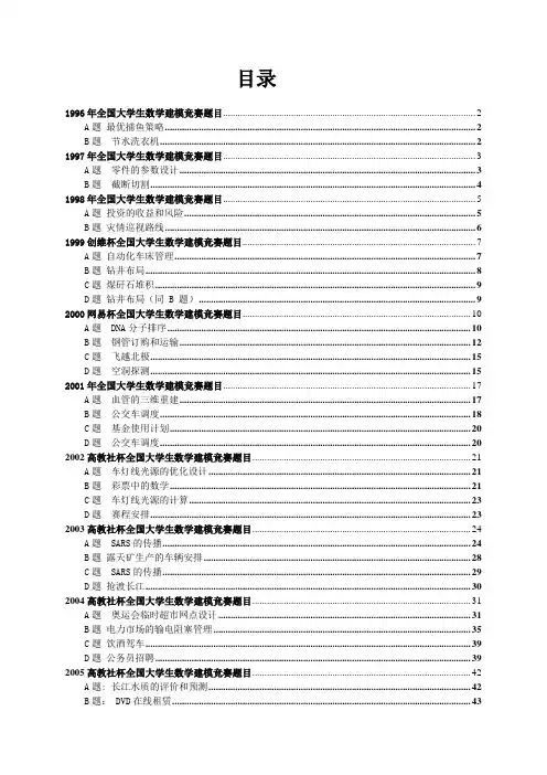 历年全国赛数学建模题目