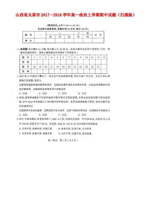 山西省太原市高一政治上学期期中试题(扫描版)(new)