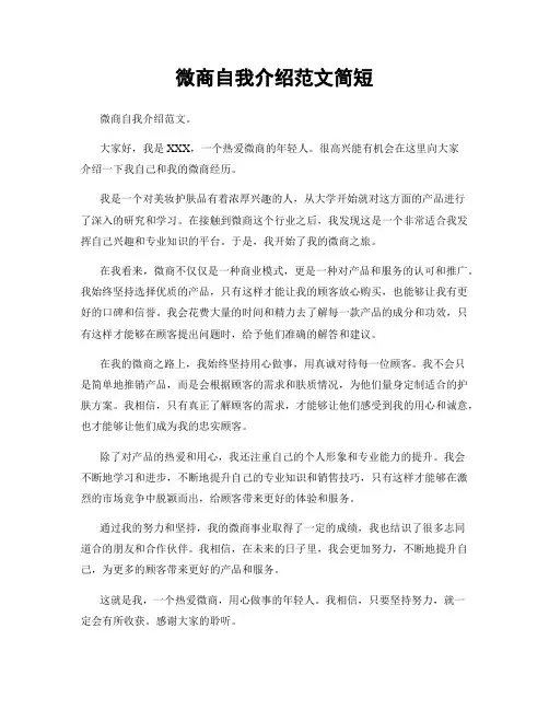 微商自我介绍范文简短