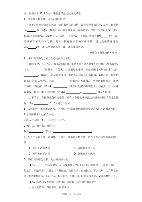 初中-语文-中考-浙江省绍兴市2019年初中毕业生学业考试语文试卷