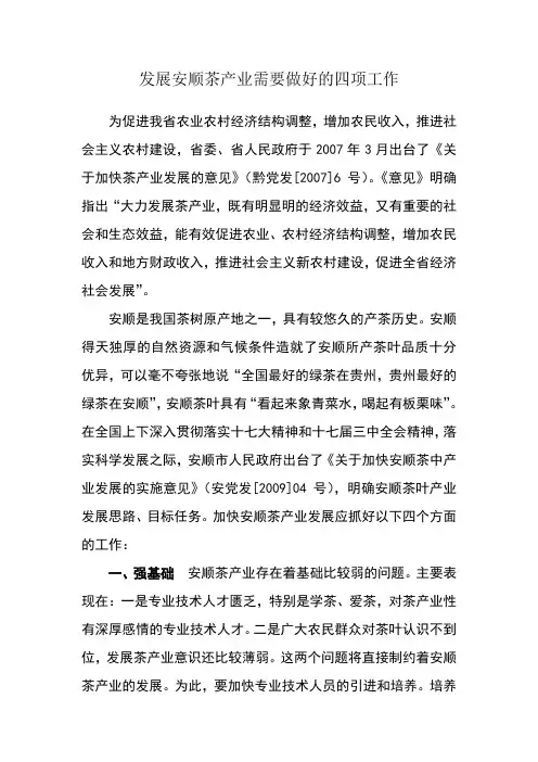 安顺茶产业发展需要做好的四个工作