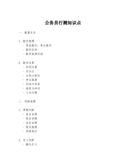 公务员行测知识点