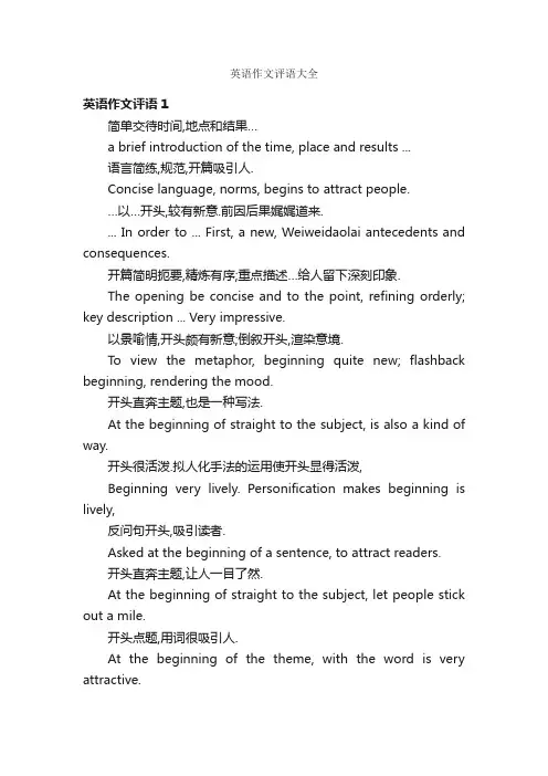 英语作文评语大全