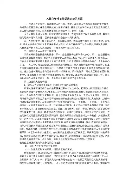 人性化管理更能促进企业的发展