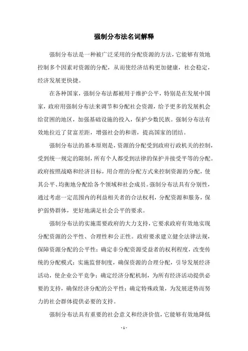强制分布法名词解释